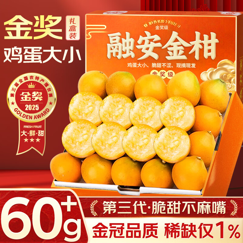 山姆大叔 融安脆蜜金桔金柑第三代【JD顺丰-多地次日达】水果礼盒年货礼品 （清甜）实惠大果｜30-40个/斤｜脆蜜金桔 3斤装【实惠装-尝鲜】净2.5