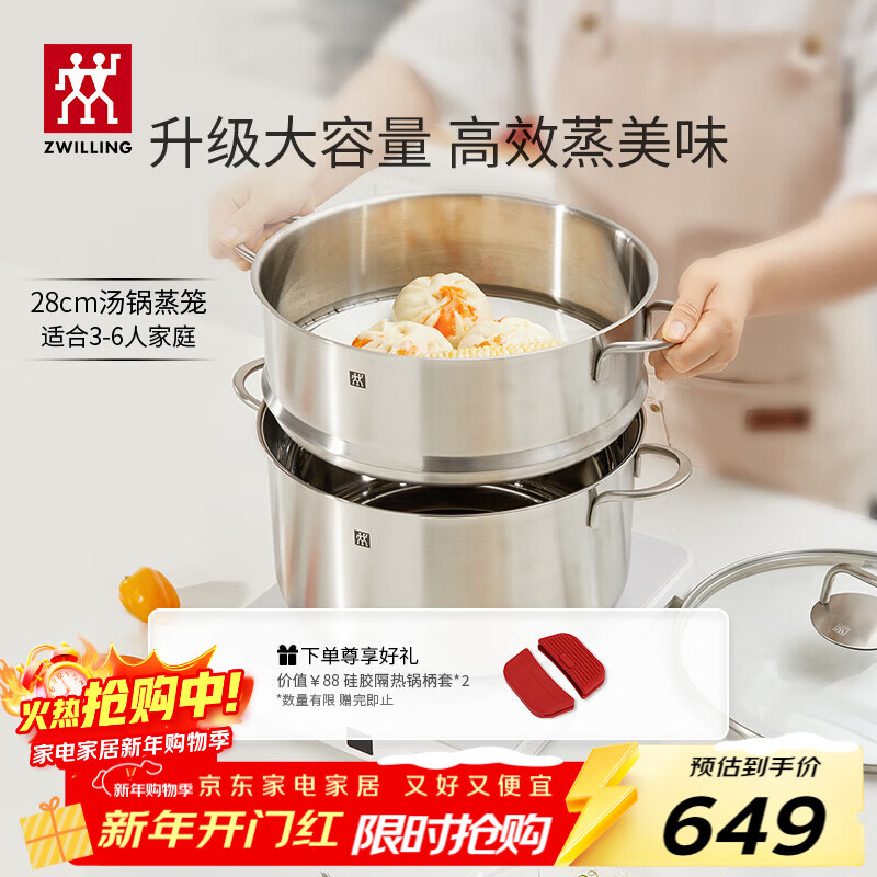 双立人（ZWILLING）蒸锅双层不锈钢汤锅蒸笼煲汤蒸馒头锅大容量Nova plus套装28cm