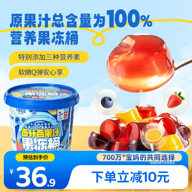 小鹿蓝蓝 维C多元果汁果冻分享装 儿童宝宝零食百分百果汁果冻45粒 900g 