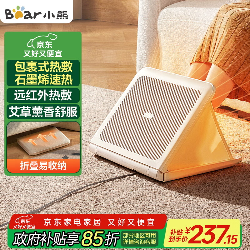 小熊（Bear）【暖脚神器】取暖器家用电暖器电暖气 包裹式暖脚板办公室暖脚宝暖脚垫暖脚器石墨烯速热DNQ-E01G1