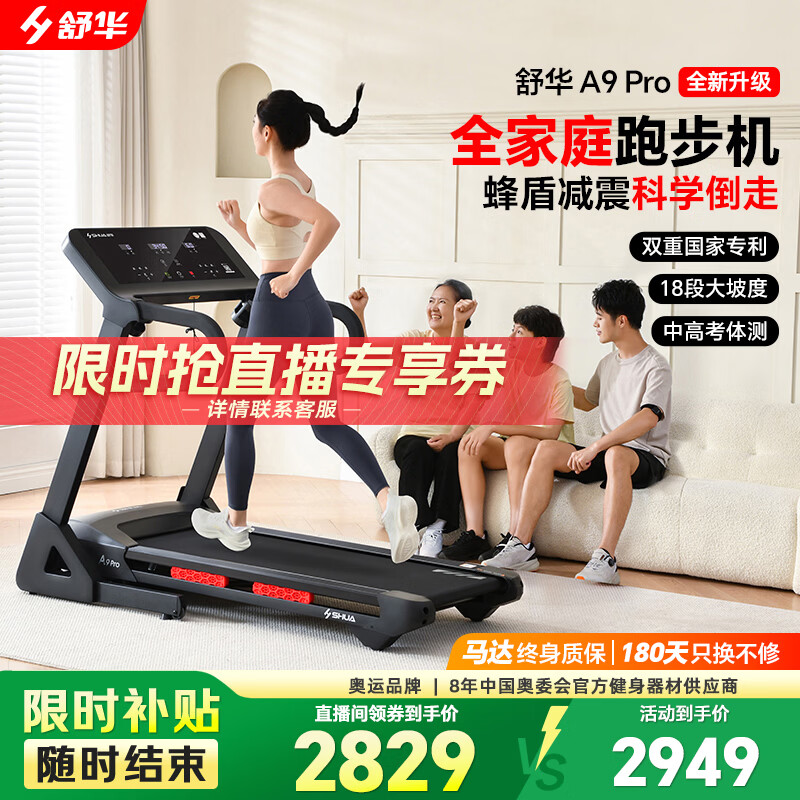 舒华（SHUA）小型家用跑步机家庭用A9爬坡走步机减震室内静音可折叠马拉松奥运 全能王A9pro-18%大坡度/创新倒走