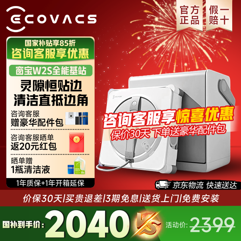 科沃斯窗宝w2s PRO擦窗机器人擦玻璃神器全自动擦窗机器人家用擦窗机 W2S全能基站款【咨询客服享惊喜价】