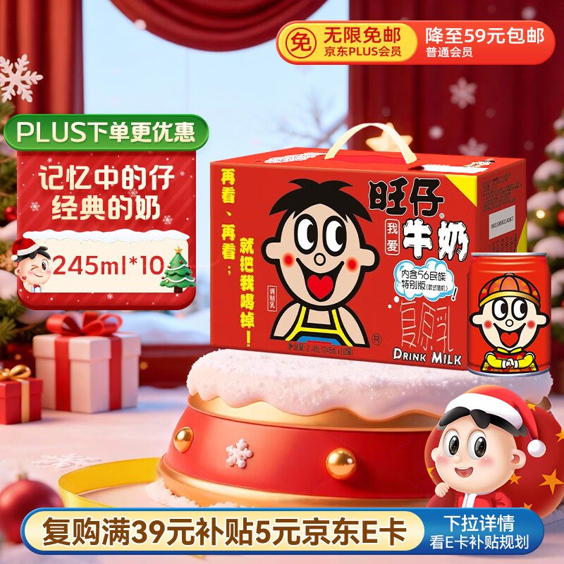 旺旺 旺仔牛奶245ml*10罐 【56民族款 】 儿童早餐奶 礼盒装 