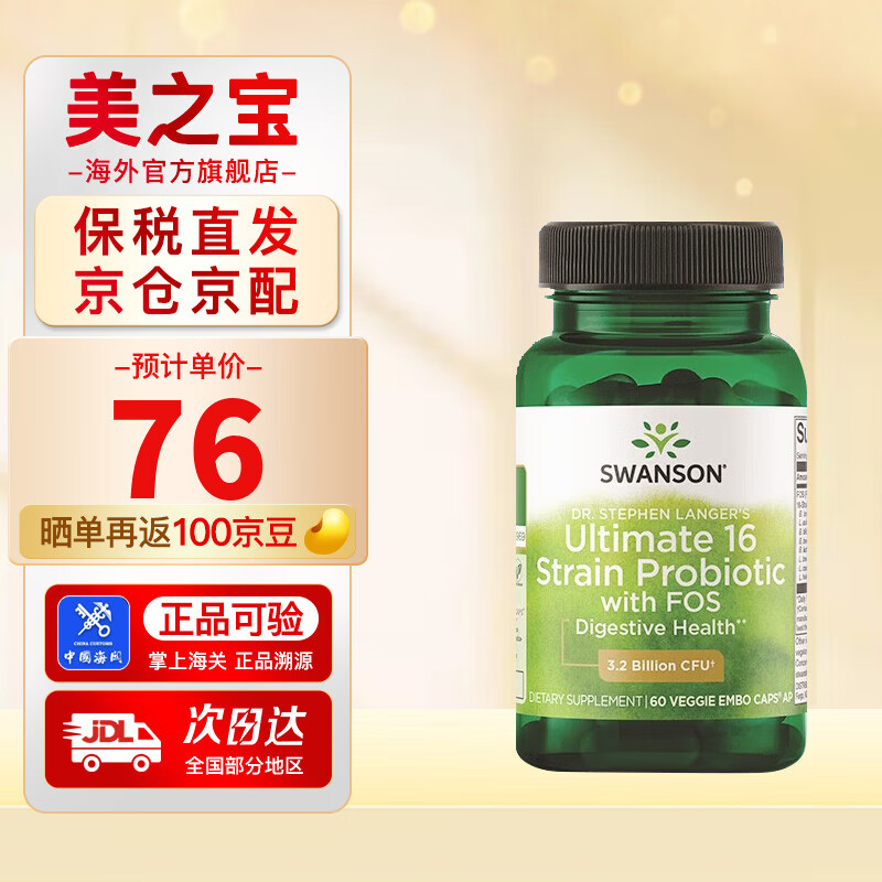 斯旺森（SWANSON）斯旺森16种活性益生菌胶囊32亿CFU加氏乳杆菌70+种矿物质 SWA054