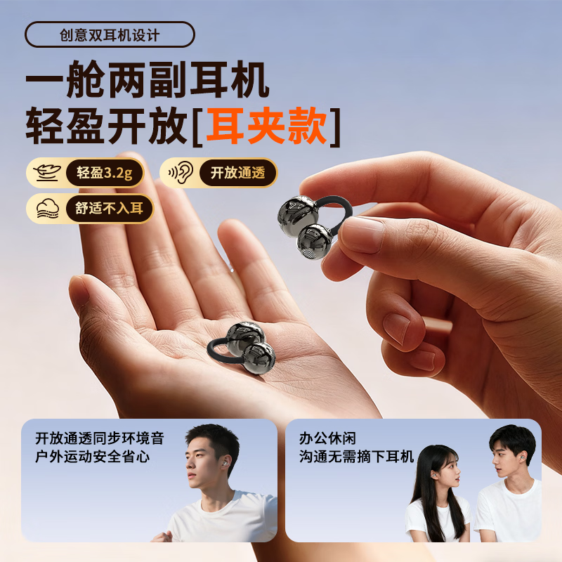 冠迪思【4个耳机可给手机充电】2026新款耳夹式睡眠无线蓝牙耳机超长续航 炫酷黑-男士优选ENC高清通话降噪定向传超长续航 新升级两对耳机可给手机充电超长续航 运费险 放心使用