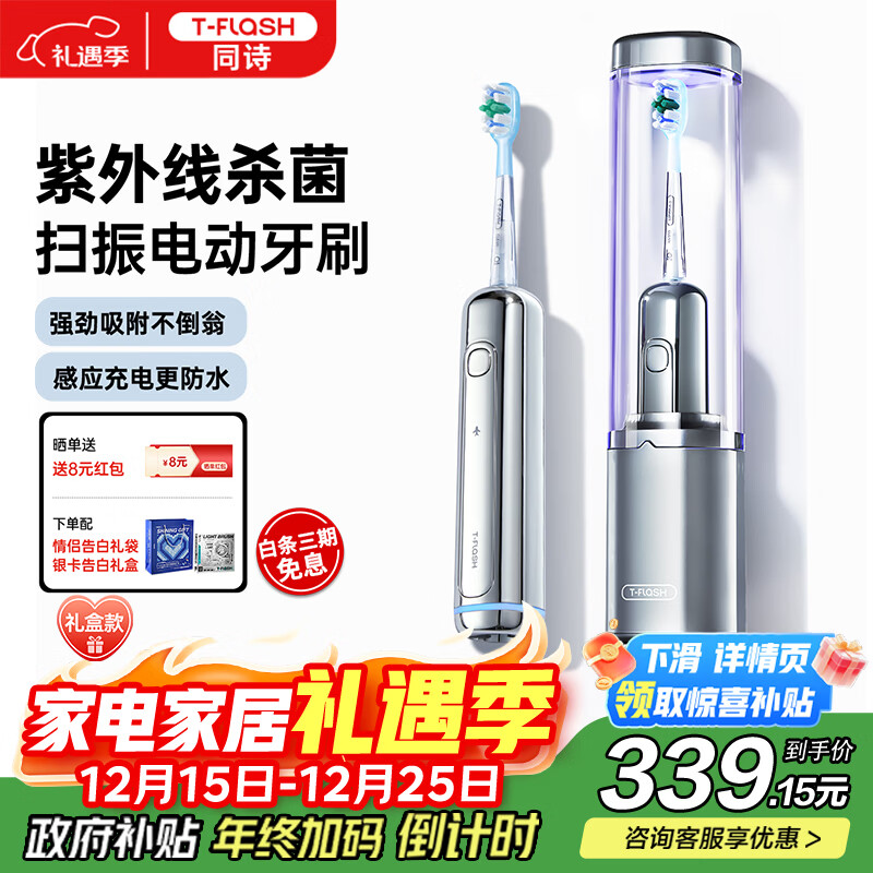 ͬʫ��T-FLASH������ɨ��һ��綯��ˢUVɱ��������������ƻ���ˢͷ������װ��Ů�����ʥ�������»����� 339.07Ԫ