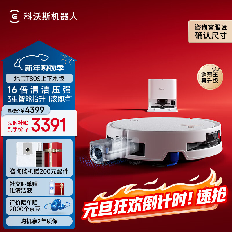 科沃斯T80S扫地机器人保价服务洗地机扫拖一体自动清洗全自动上下水洗拖吸一体滚筒活洗 T80S上下水版