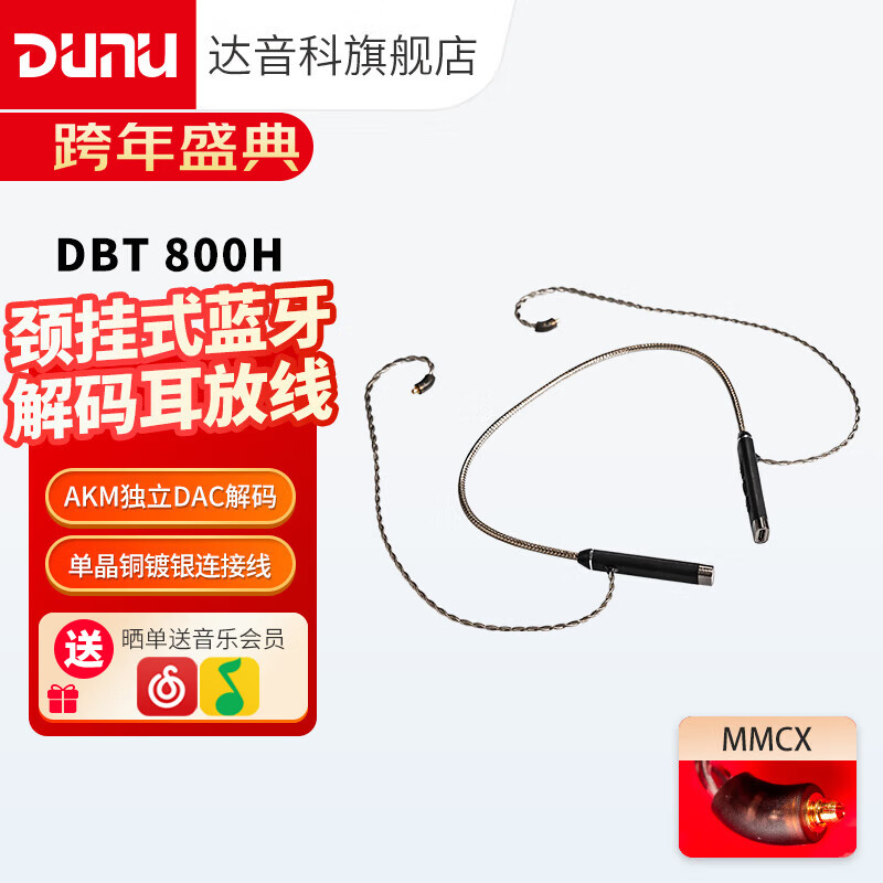 �����ƣ�DUNU��DBT-800H������������߾���ʽ���������߹Ҳ�ʽHIFI�������ָ�Ʒ���߲� MMCX���� 359.1Ԫ