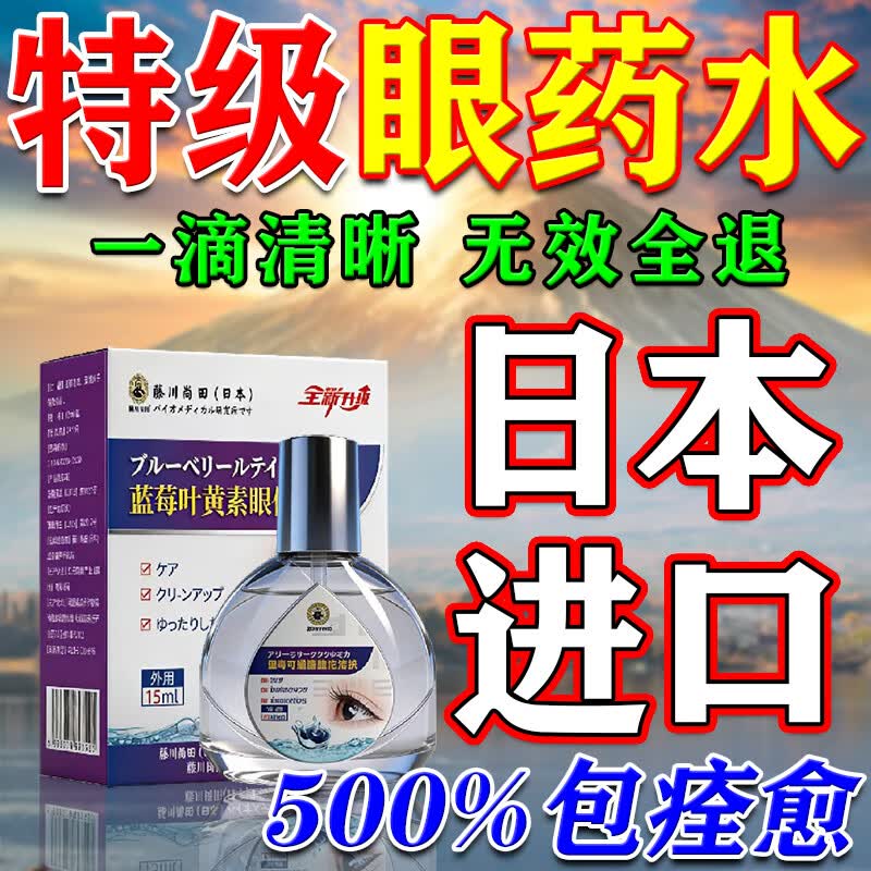 藤川岗田眼药水日本原装进口缓解疲劳熬夜玩手机用眼过度医用最好的滴眼液 特效【单盒】日本进口 蓝莓叶黄素消炎止痒杀菌干涩发痒肿胀红血丝视力模糊
