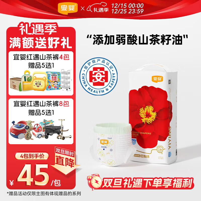 宜婴红山茶花裤4XL拉拉裤28片超薄弱酸尿不湿【品牌直供 安心品质】