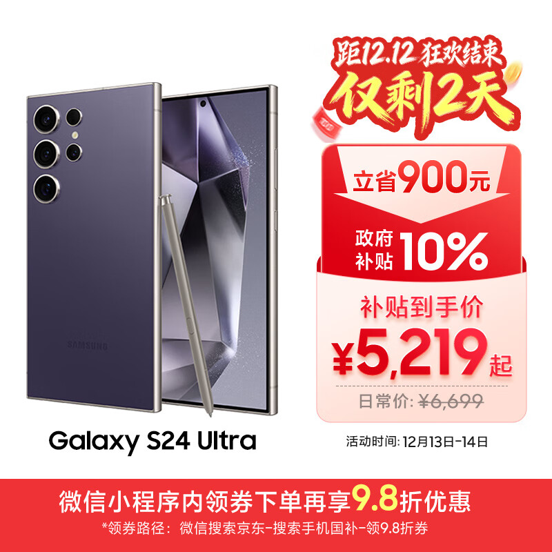 三星Samsung Galaxy S24 Ultra AI手机 第三代骁龙8 游戏手机 2亿像素 拍照手机 12GB+256GB 钛暮紫