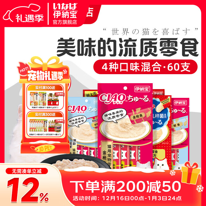 伊纳宝猫零食啾噜猫条妙好营养猫咪零食妙鲜湿粮猫条流质桶装猫条 混合口味 60支（散装4种）