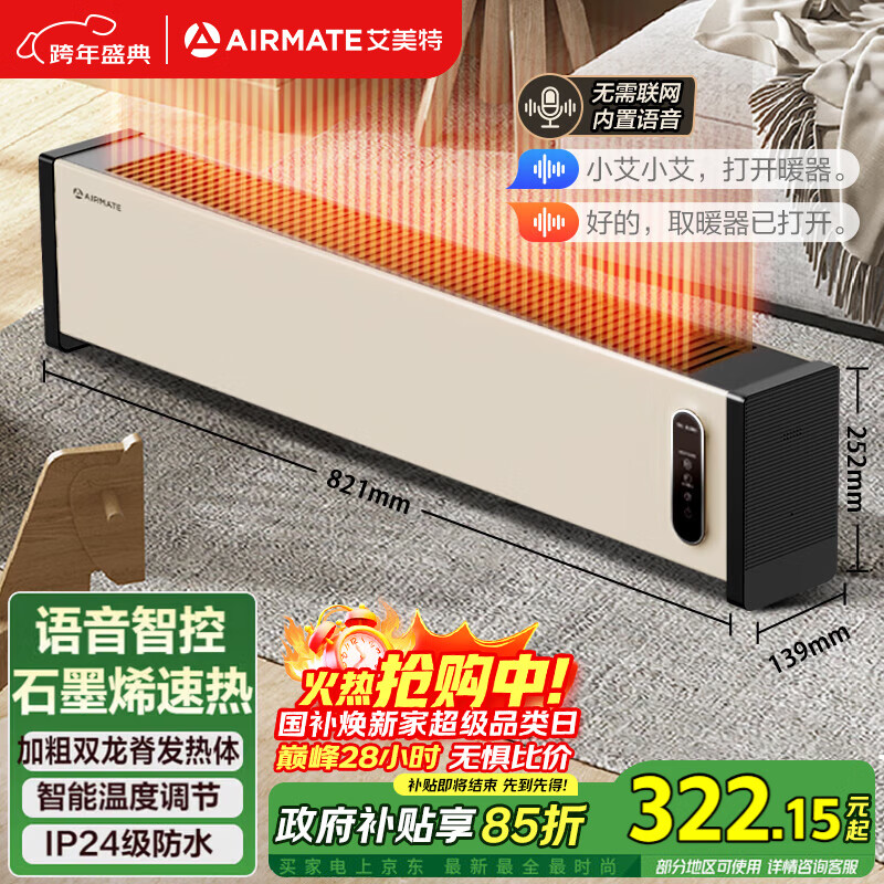�����أ�AIRMATE�����������ܡ�ʯīϩ�߽���/����ȡů��/��ů��/ů���/��ů��Ƭ���� ������¿ط�ˮ�ƶ���ů  263.37Ԫ