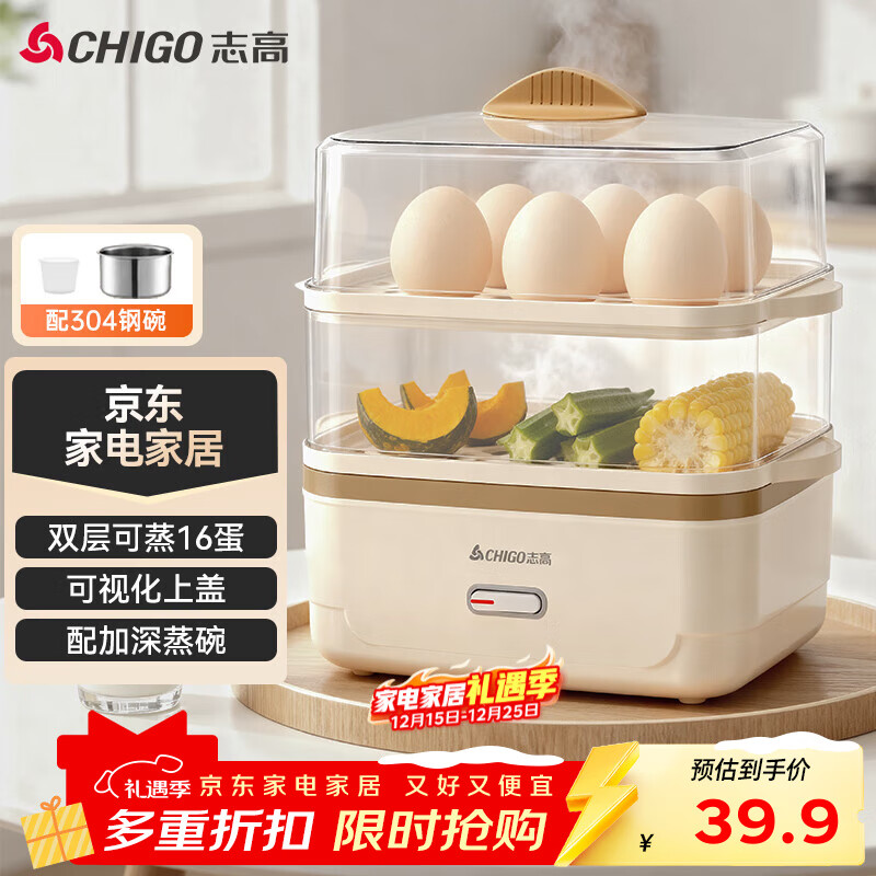 志高（CHIGO）煮蛋器蒸蛋器 电蒸锅双层多功能早餐蒸煮一体机2-3人 小型鸡蛋羹神器一人用高温自动断电2025款204