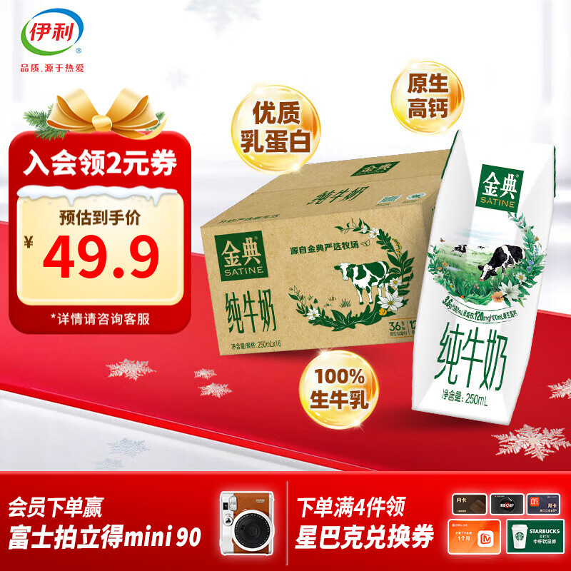 伊利金典纯牛奶16盒 牛奶整箱纯牛奶3.6g优质乳蛋白原生高钙中秋礼盒 100%生牛乳
