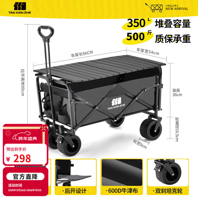 探险者露营车折叠推车户外露营儿童小推车营地车拉年货小拖车聚拢型推车 350L 曜石黑-双刹坦克轮+碳钢桌板