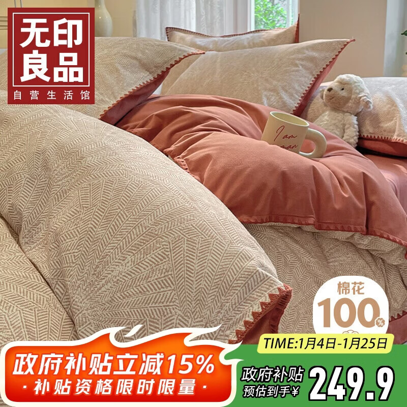 无印良品A类100%全棉磨毛四件套秋冬季加厚保暖双人1.5/1.8米床纯棉床单 被套200*230cm