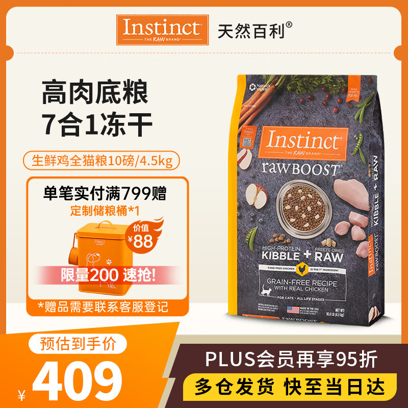 生鲜本能天然百利冻干双拼粮原食生鲜鸡肉全猫幼猫粮10磅/4.5kg