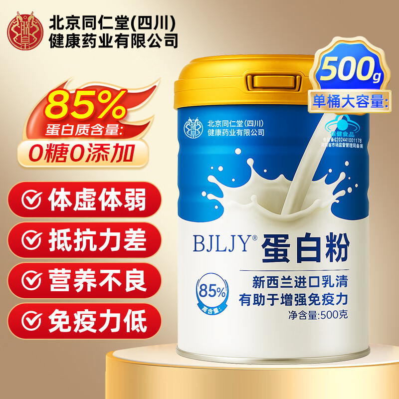 同仁堂蛋白粉中老年人增强免疫力补充营养 乳清蛋白粉术后恢复 年货礼盒 礼品送长辈父母【 500g*1桶 】