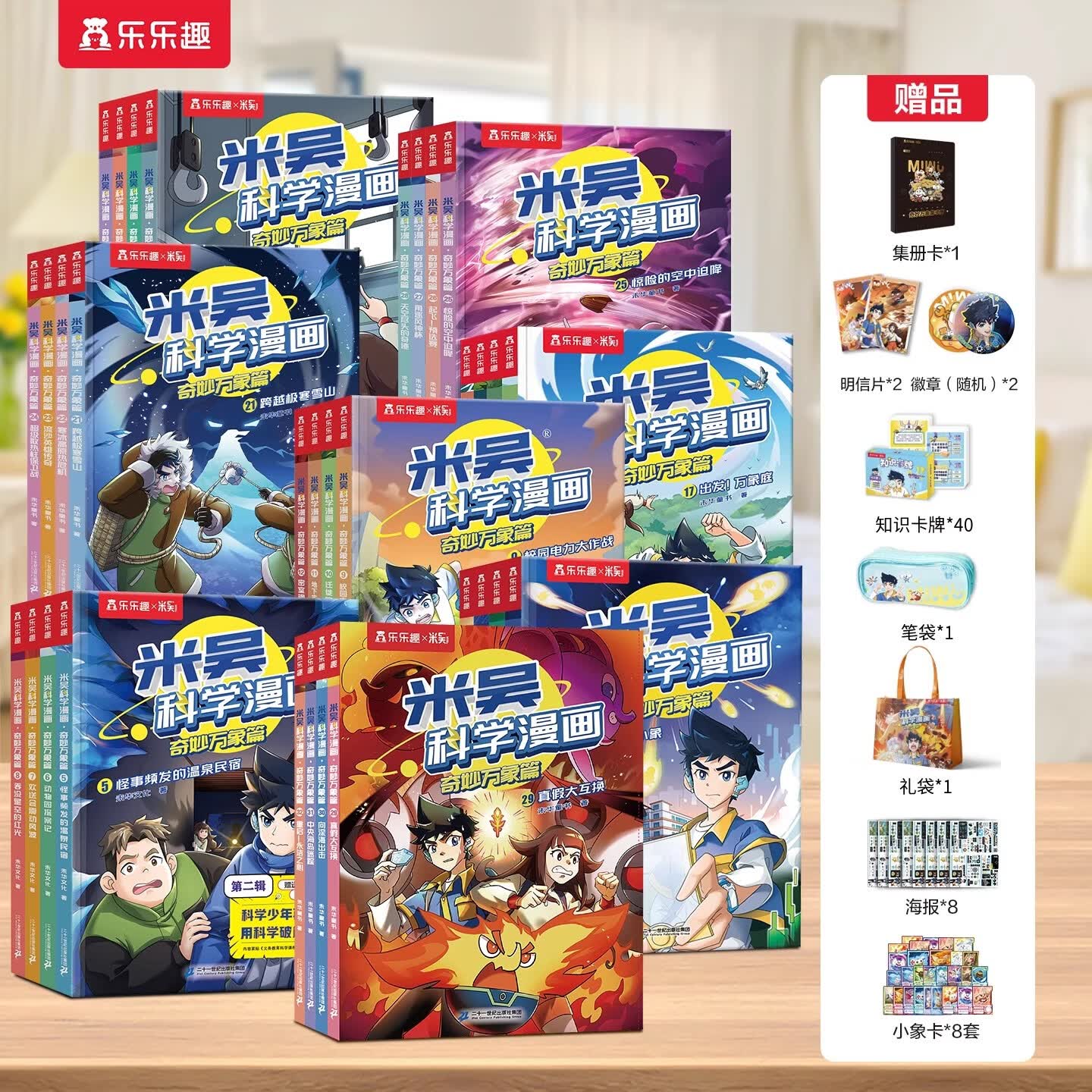 米吴科学大冒险漫画书系列全套第十辑37-40册 6-12岁中国儿童科普百科全书中小学生7-10岁物理化学生物地理学科启蒙课外读物图书新年礼物 【1-32册礼盒】加赠徽章+笔袋+礼品袋+知识卡牌