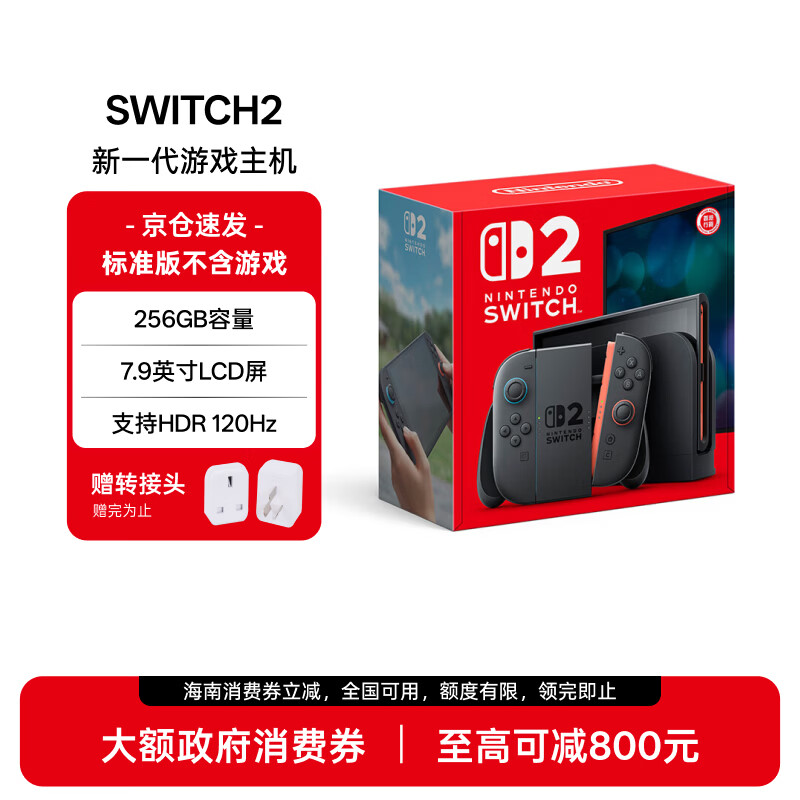 任天堂（Nintendo）Switch2代主机 港版单机 标准版不含游戏 NS2游戏机掌机 送转接头 海口消费券补贴 礼物