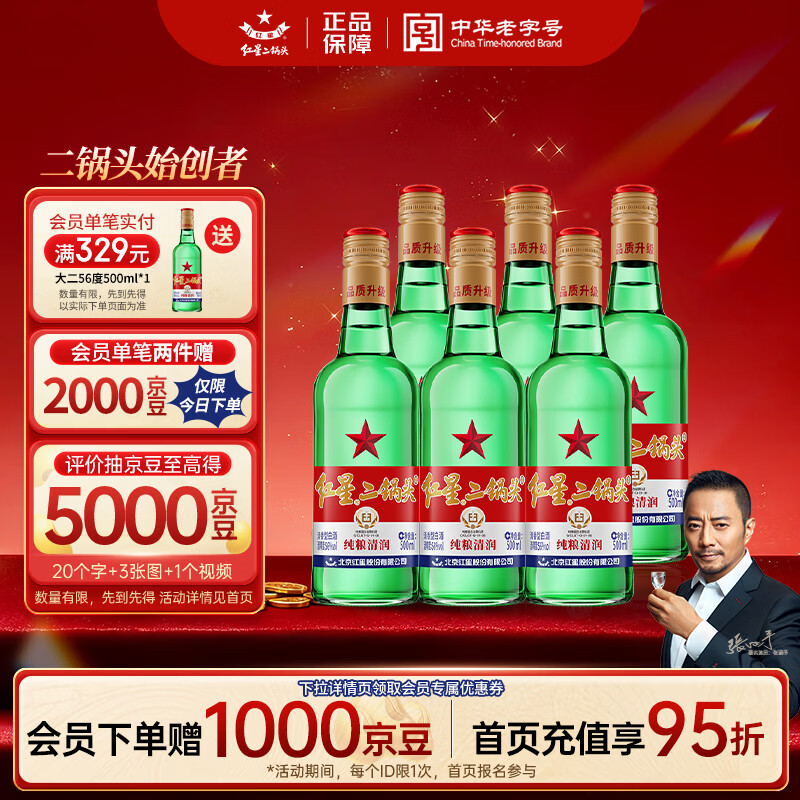 红星二锅头 大二 清香型白酒 56度 500ml*6瓶 非原箱 纯粮口粮酒