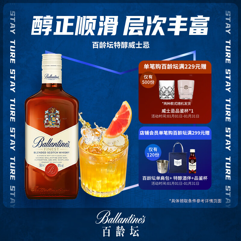 百龄坛（Ballantine’s）特醇 苏格兰调和型威士忌 500ml  