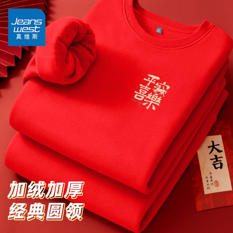 真维斯（Jeanswest）本命年红色加绒卫衣男款2026马年新年加厚保暖上衣休闲宽松套头衫 加绒 红色 喜乐平安马_K S