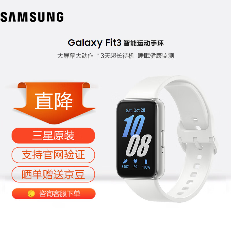 三星（SAMSUNG）Galaxy Fit3 智能手环/运动手环1.6英寸超高清AMOLED大屏/强劲续航/心率血氧健康监测 星系银