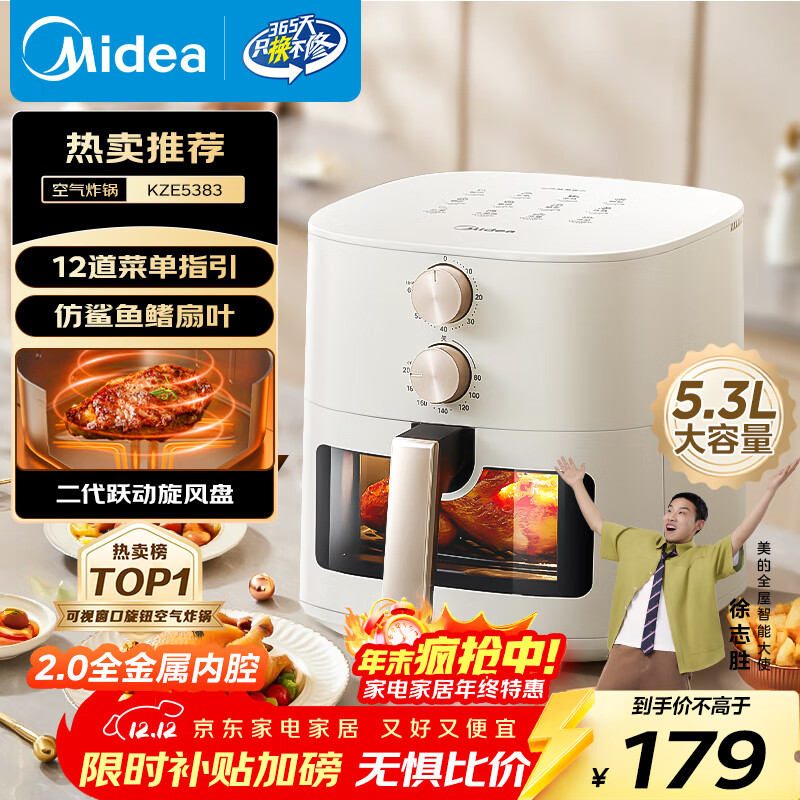 美的（Midea）家用空气炸锅免翻面25年新款 透明可视大窗口空气炸锅蒸烤一体 实用大容量5.3L 易用旋钮 KZE5383 