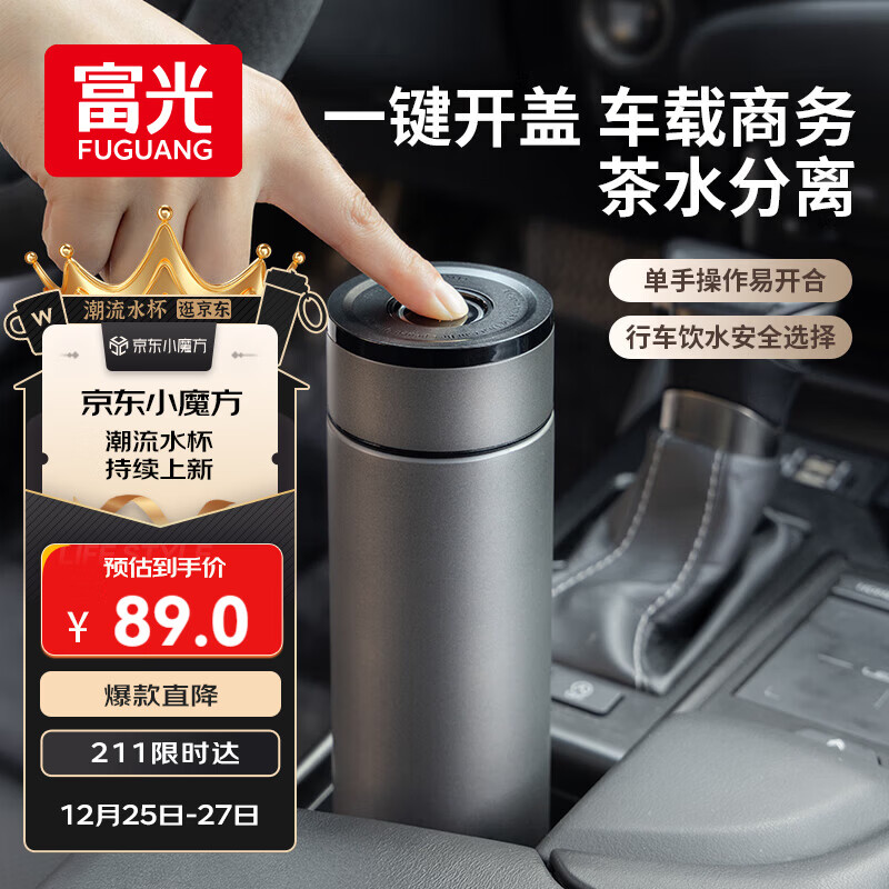 富光车载一键开盖保温杯 316L不锈钢泡茶杯子 保冷杯商务水杯男女士