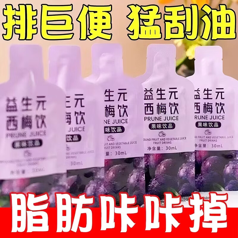 西梅汁减肥饮品膳食纤维益生元浓缩果大餐救星瘦身排便果饮 【刮油掉秤】益生元西梅饮 210ml*1盒