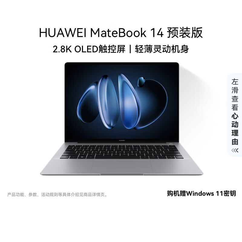 华为MateBook 14 店铺预装Windows版 轻薄笔记本电脑 2.8K OLED触控屏 酷睿UItra5 16G 1T 深空灰