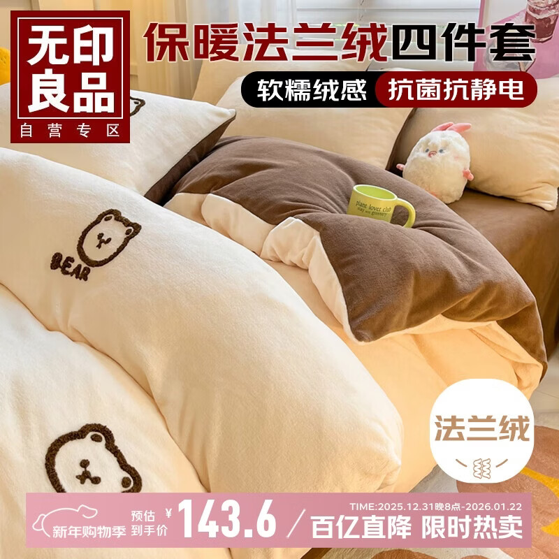 无印良品冬天加厚法兰绒四件套1.5/1.8米床 秋冬季牛奶绒床上用品双人床单枕套被罩200*230cm