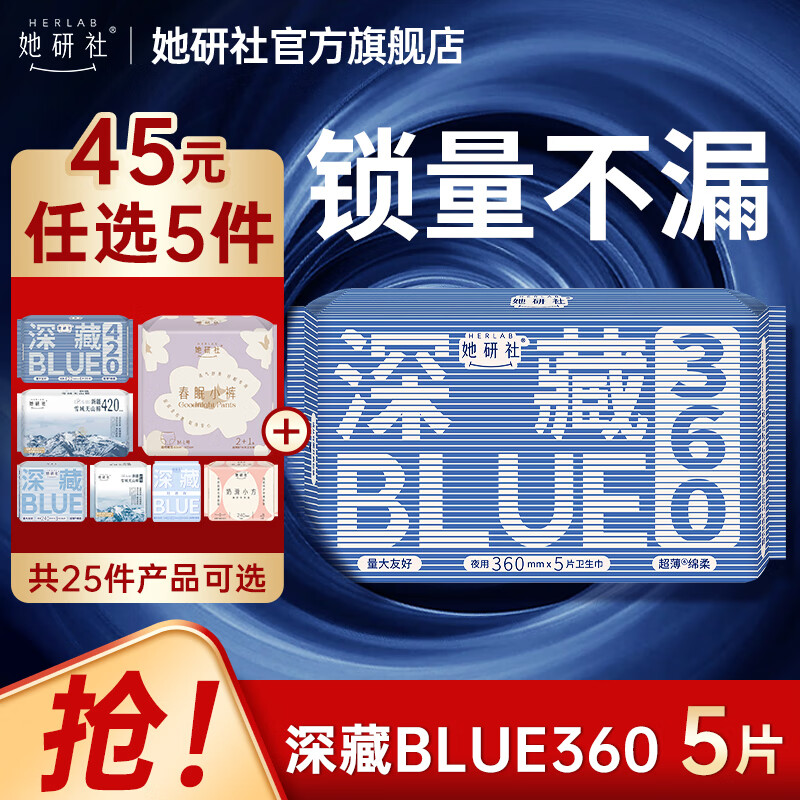 先领72-41卷 她研社 深藏Blue日夜全周期任选 叠首购任选5件36.5元；折7.3/件 - 线报酷
