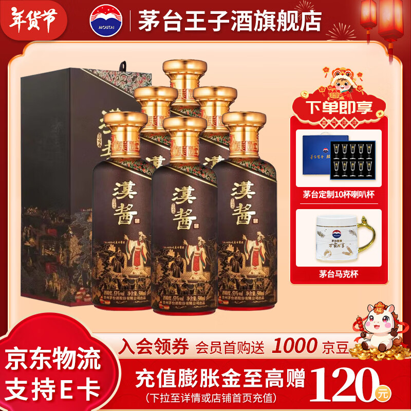 茅台（MOUTAI）【年货送礼】贵州茅台酒  酱香型高度白酒 名酒  喜酒 汉酱 53度 500mL 6瓶 匠心传承 整箱装