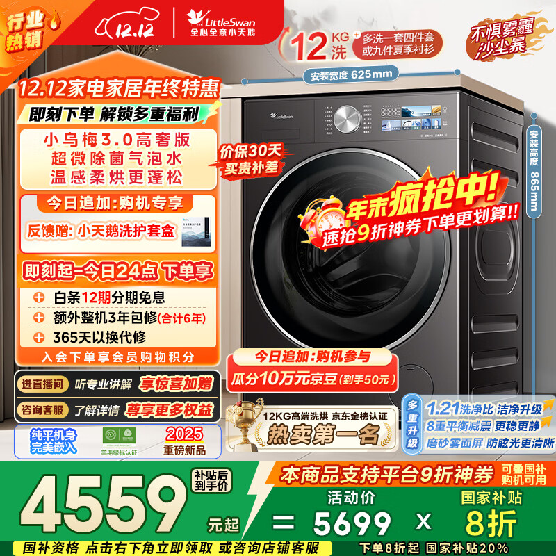 小天鹅（LittleSwan）小乌梅3.0高奢版 滚筒洗衣机全自动 带烘干洗烘一体 12KG超大容量 TD12VE40PRO 以旧换新 国家补贴