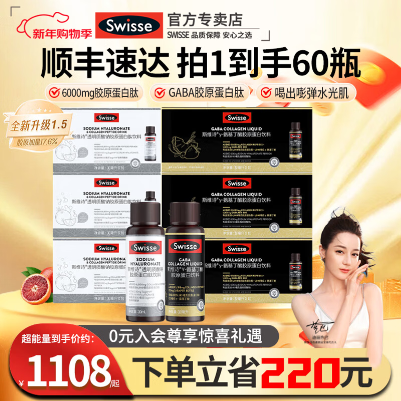 Swisse斯維詩Gaba膠原蛋白肽氨基丁酸玻尿酸膠原蛋白飲料膠原水光口服液 進階日夜CP(共 30ml*60瓶 )