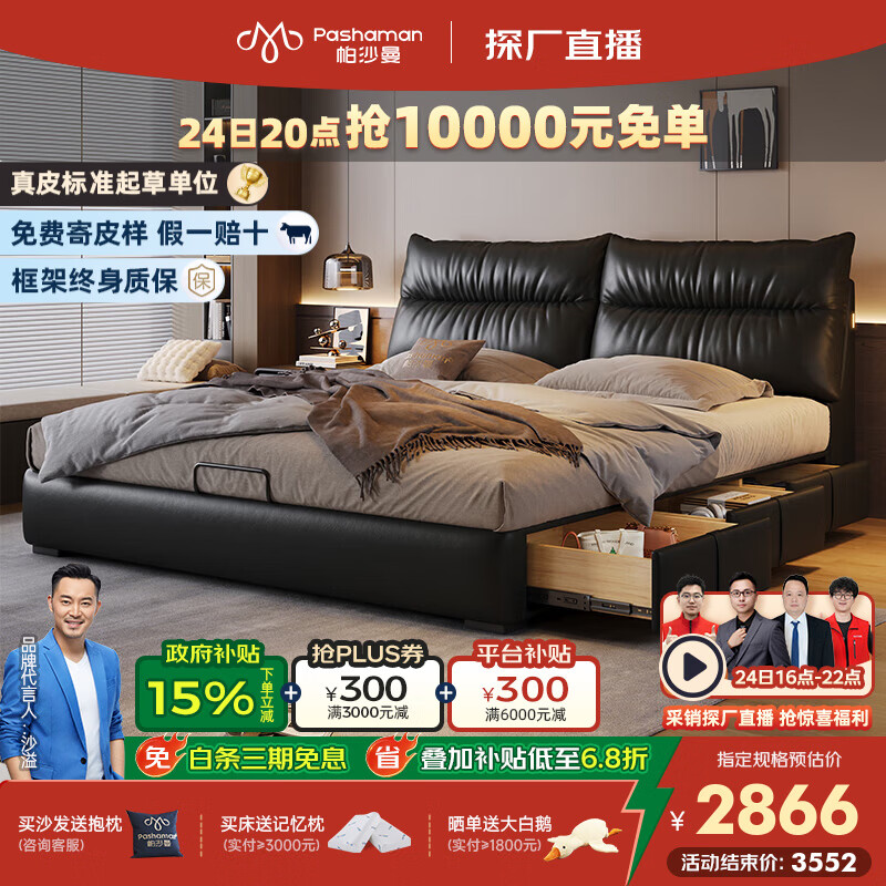 帕沙曼真皮床主卧室意式软包床现代轻奢婚床2025新款床储物床8348CP-R 【榉木整架排骨架】单床+TR1801床头柜*2 1800mm*2000mm平移结构带三抽