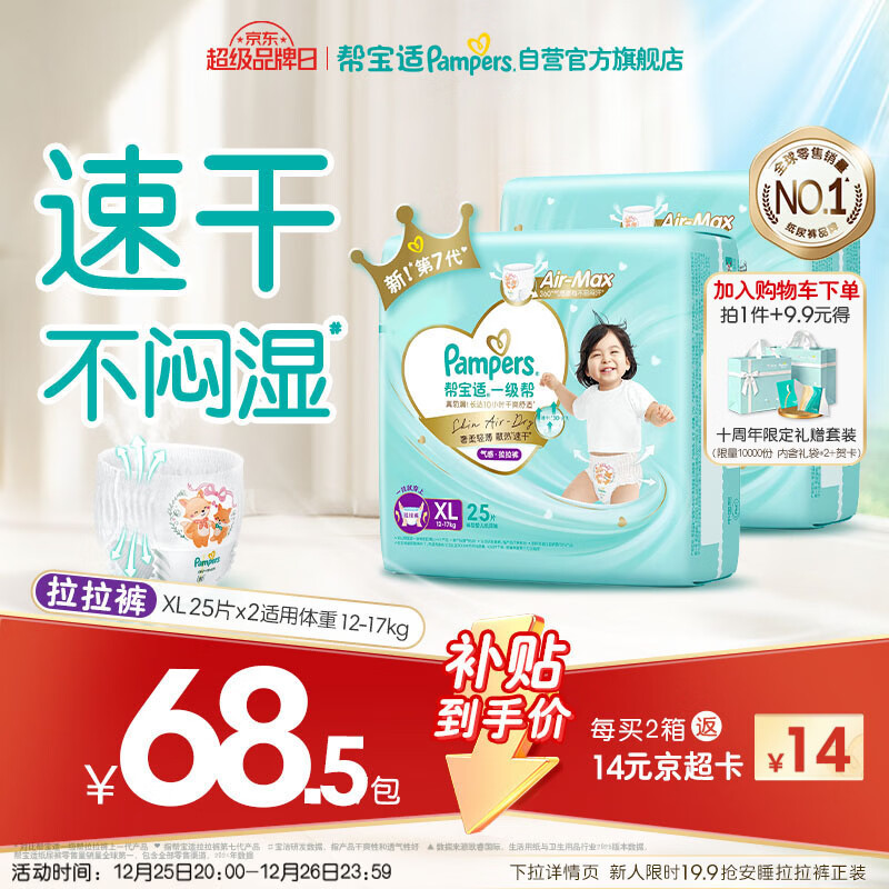 帮宝适散热王者一级帮拉拉裤新生儿婴儿尿布湿尿片超薄透气XL50