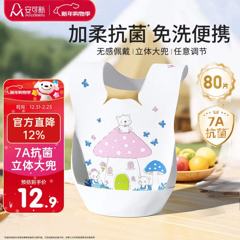 安可新婴儿一次性抗菌翻兜围嘴宝宝吃饭围兜儿童独立装免洗口水巾20片