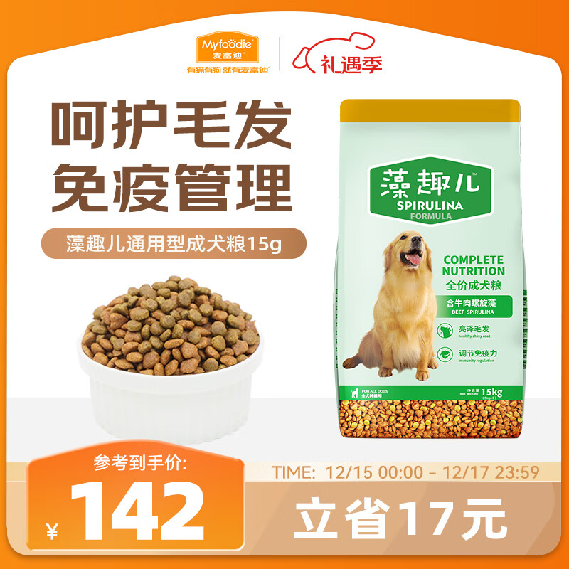 麦富迪狗粮 藻趣儿狗粮成犬粮牛肉螺旋藻 均衡营养15kg/30斤