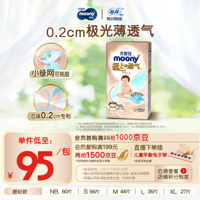 MOONY尤妮佳极上系列极光薄纸尿裤NB60片(1-5kg)中包装尿不湿超薄散热