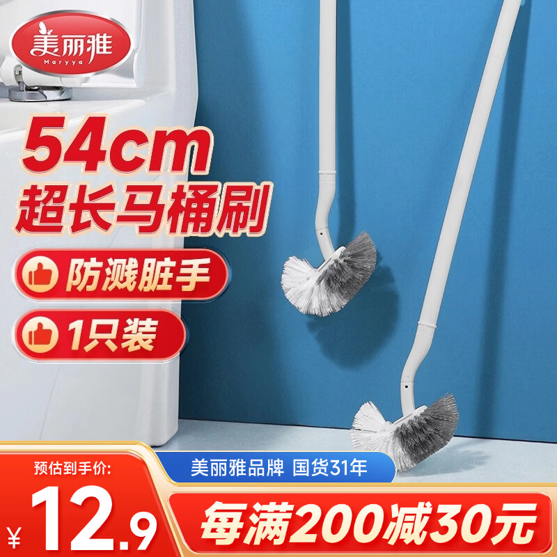 美丽雅长柄马桶刷54cm超长洗蹲坑厕所卫生间无死角刷圆头清洁刷