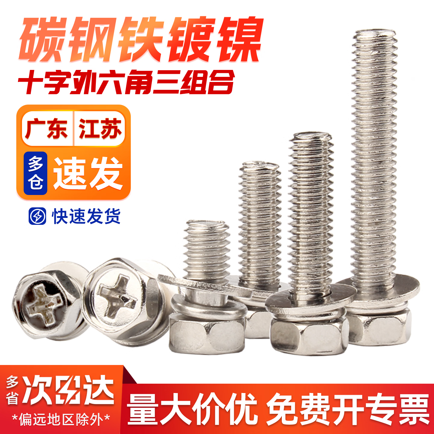 宝德丰铁镀镍十字槽外六角三组合螺丝钉带平垫螺钉凹穴组合螺栓 M3X6X6 [200只]