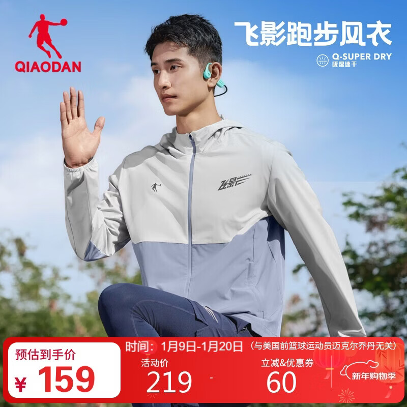 乔丹飞影PB运动风衣男秋冬季防风衣马拉松运动服男士连帽外套男