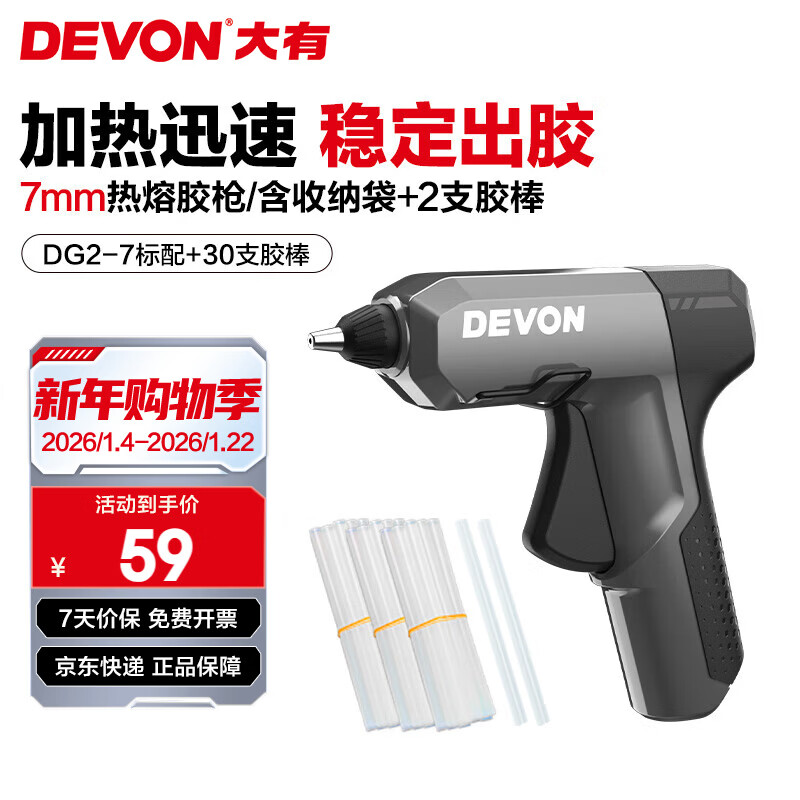 大有（Devon）热熔胶枪DG2-7玻璃胶枪幼儿园手工热胶枪20W粘胶枪家用粘玩具DIY 7mm热熔胶【加30根胶棒】