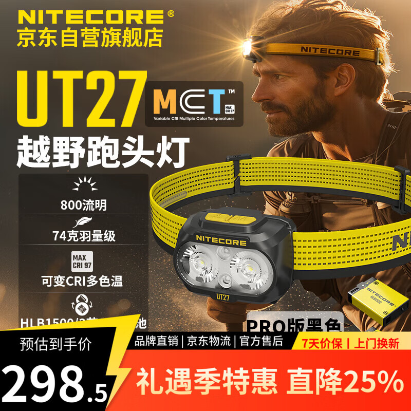 NITECORE奈特科尔UT27 MCT PRO 越野跑多色温头灯头戴式户外徒步夜间照明
