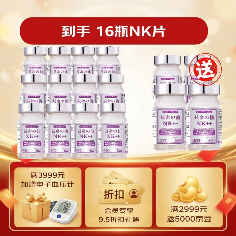 SUSUMOTOYA日本进口NK放化疗术后营养品冬虫夏草高丽田七人参增强免疫力60粒 【12瓶装送4同款】 60粒*12瓶 丨长效免疫