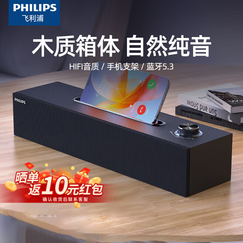 飞利浦（PHILIPS）蓝牙音箱电脑音响台式usb笔记本桌面蓝牙多媒体家用重低音游戏手机支架多功能木质长条音箱 黑色